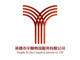 Yingde Yu shun logistics service co. LTD企业标志PPT模板