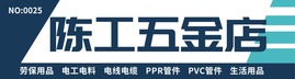 深色简约商务五金建材招牌门头PPT模板公司AI生成PPT