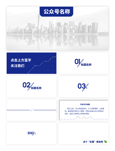 简约科技风格微信公众号图片套装PPT模板