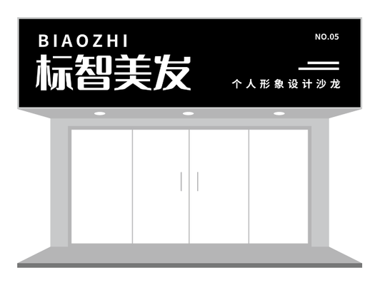 黑色简洁理发店招牌门头PPT模板