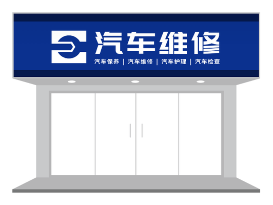 蓝白简约汽修门店招牌PPT模板