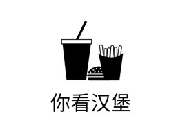 你看汉堡店铺logo头像PPT模板