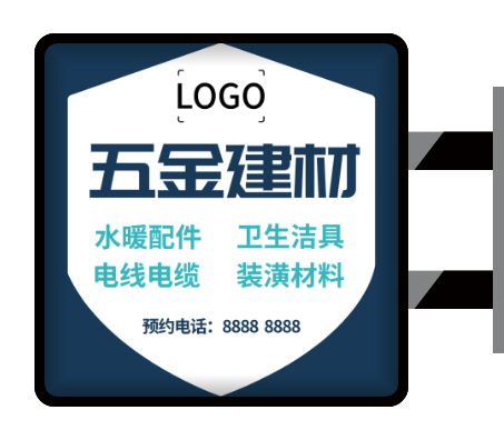 深蓝色简约商务五金建材侧招灯箱PPT模板