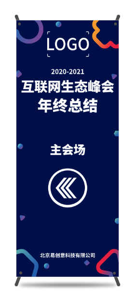 简约图案商务活动指示易拉宝PPT模板