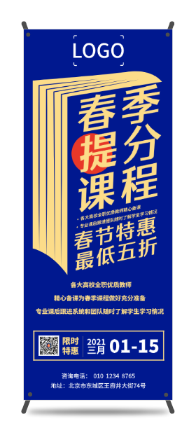 蓝色商务春季教育提分课程招生宣传手机易拉宝PPT模板