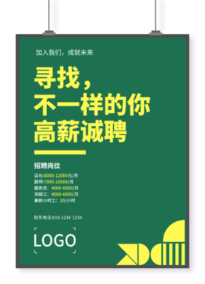 简约商务招聘印刷海报PPT模板