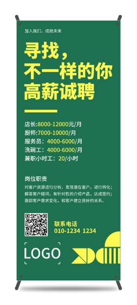 绿色商务简约招聘主题易拉宝PPT模板