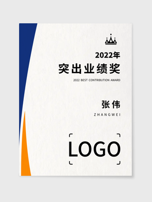 蓝色商务简约最佳贡献奖奖状PPT模板