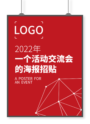 简约商务会议活动招贴海报PPT模板