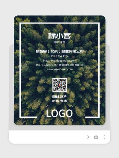 绿色树木林业公司电子名片PPT模板