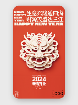 新年祝福/宣传 手机海报 赛博对联