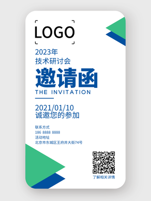 蓝绿色2021技术研讨会邀请函海报PPT模板