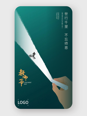 简约创意教师节手机海报PPT模板