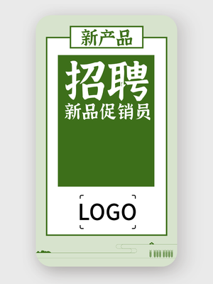 绿色健康农产品招聘促销员海报PPT模板