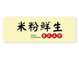 米粉先生店铺logo头像PPT模板