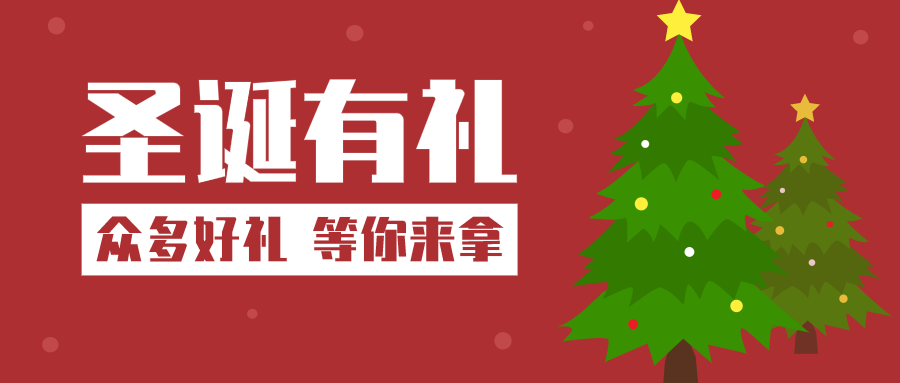 红色圣诞简约微信公众号首图PPT模板