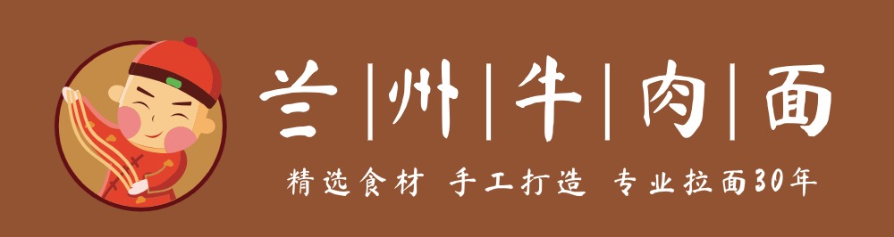 深色经典简约卡通人物传统中式餐饮兰州牛肉面馆门头/招牌PPT模板公司AI生成PPT