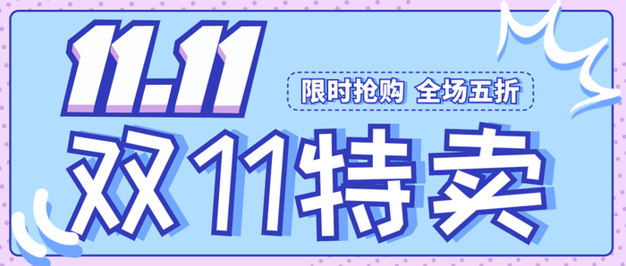 蓝色简约清新双十一促销微信公众号封面PPT模板