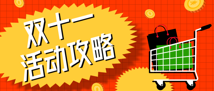 简约创意双十一微信公众号封面PPT模板