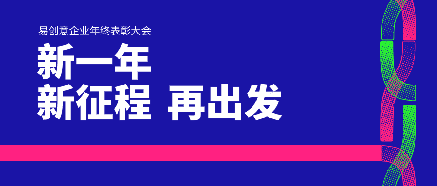 蓝色商务简约红绿线条光柱年会活动微信公众号首图PPT模板