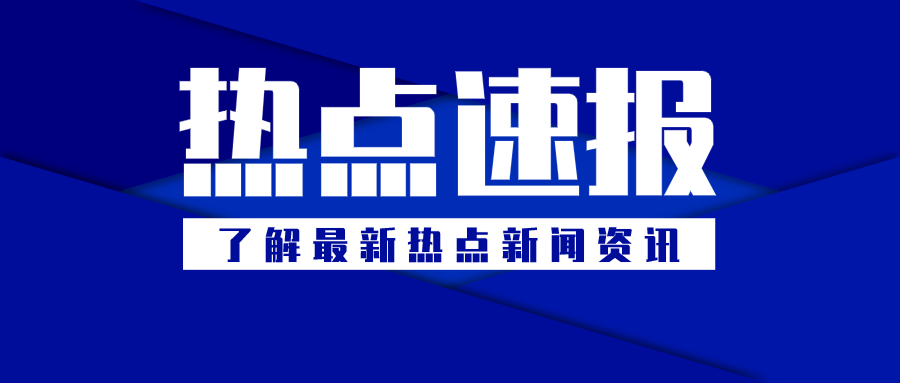 蓝色简约热点速报微信公众号首图PPT模板