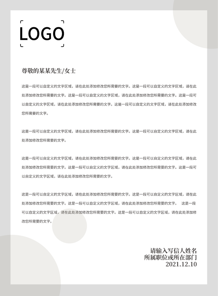 白色简约商务信件信函A4办公宣传文档PPT模板