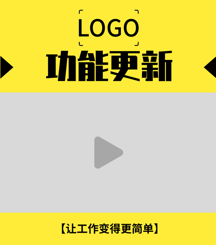 黄色简约功能更新视频边框PPT模板