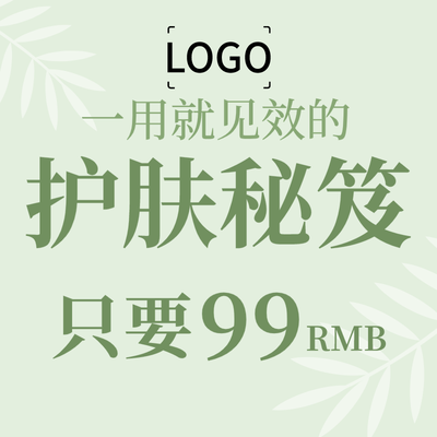 简约清新美容课程内容 电商主图 直通车PPT模板