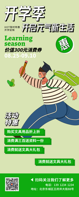 简约开学季创意活动长图海报PPT模板