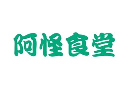 阿怪食堂店铺logo头像PPT模板