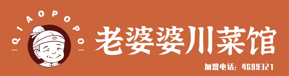 简约活泼卡通人物川菜馆餐饮门头/招牌PPT模板公司AI生成PPT