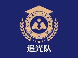 追光队