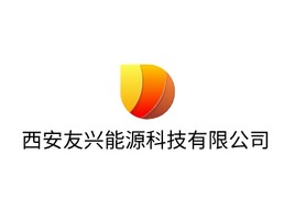 西安友兴能源科技有限公司企业标志PPT模板