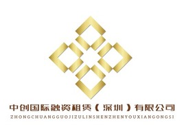 中创国际融资租赁（深圳）有限公司公司AI生成PPT