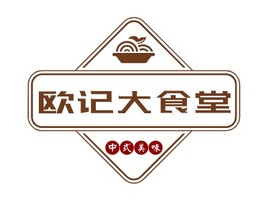 欧记大食堂店铺logo头像PPT模板