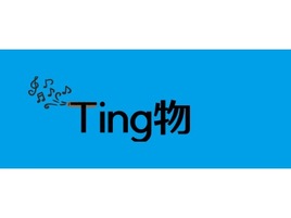 Ting物logo标志PPT模板