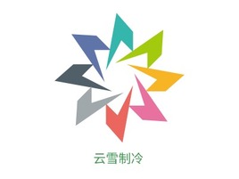 云雪制冷企业标志PPT模板