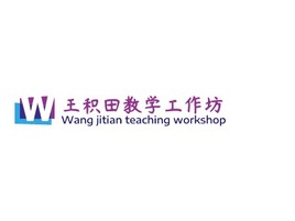 王积田教学工作坊logo标志PPT模板