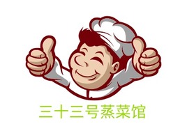 三十三号蒸菜馆店铺logo头像PPT模板