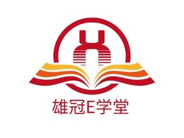 雄冠E学堂