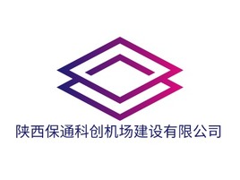 陕西保通科创机场建设有限公司企业标志PPT模板