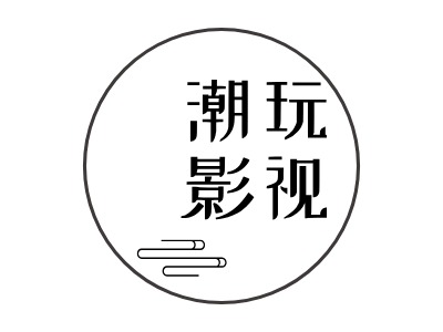 潮玩影视logo标志PPT模板