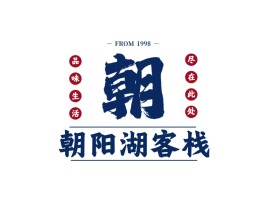 朝阳湖客栈logo标志PPT模板