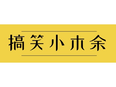 搞笑小木余AIPPT图标PPT模板