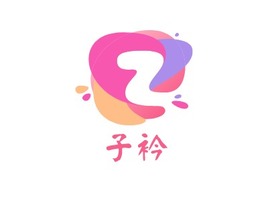 子衿logo标志PPT模板