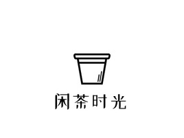 闲茶时光店铺logo头像PPT模板