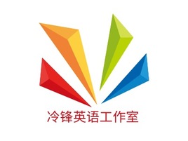 冷锋英语工作室logo标志PPT模板