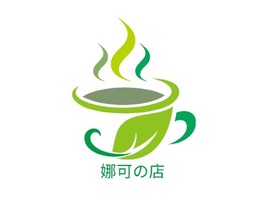 娜可の店店铺logo头像PPT模板