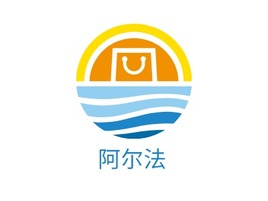 阿尔法