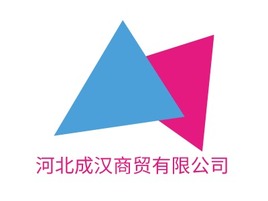 河北成汉商贸有限公司企业标志PPT模板